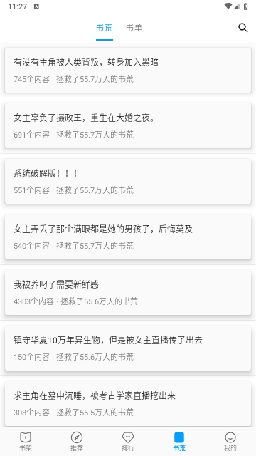 宝书阁阅读安卓官方版图2
