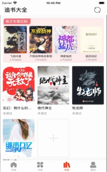 追书大全直装版