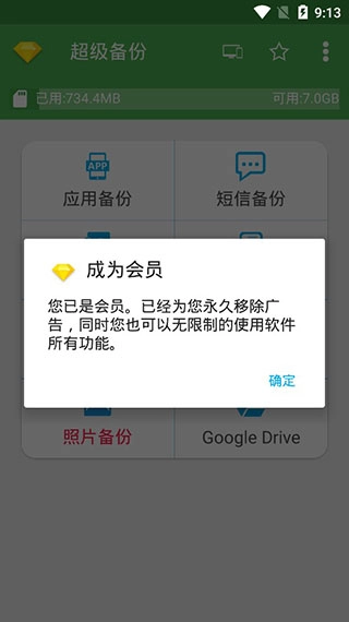 超级备份专业版图4
