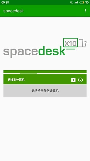 spacedesk原版