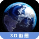 3d高清地图卫星地图手机免费版