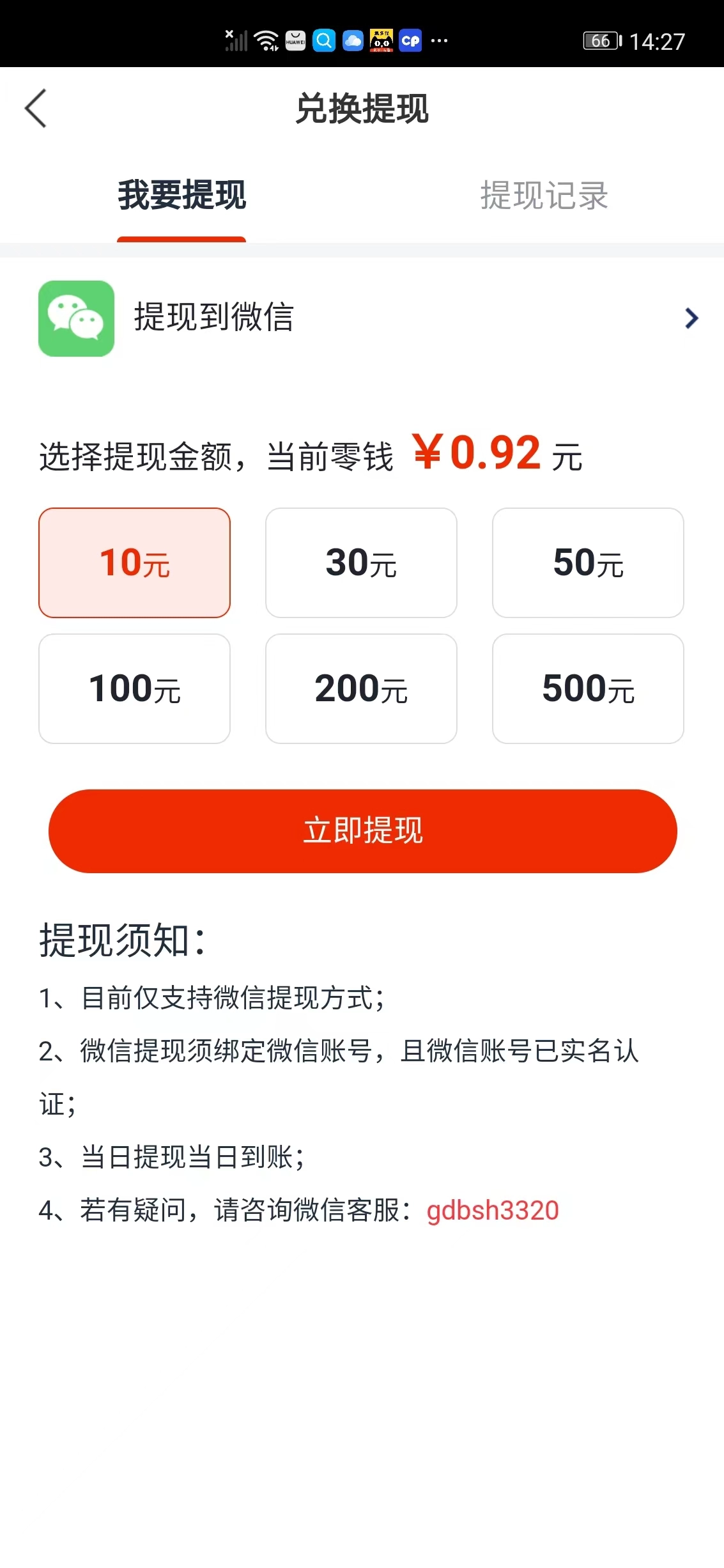 飞赚宝无广告版