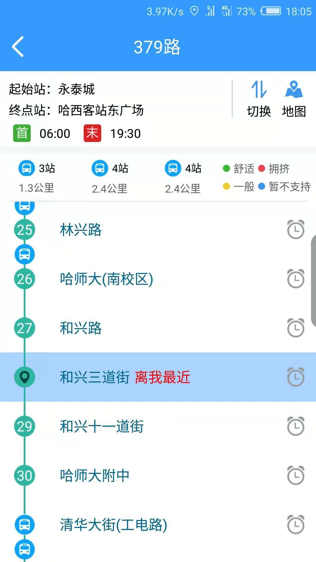 哈尔滨交通出行手机最新版图4