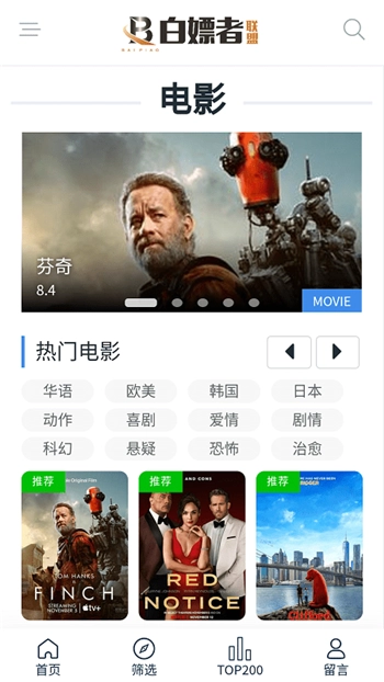 白嫖者联盟