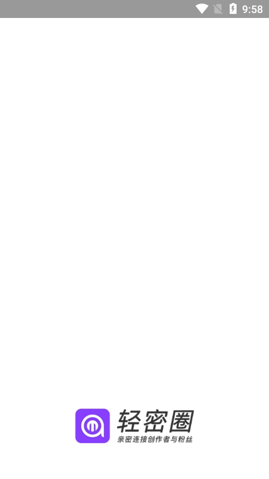 轻密圈免费版