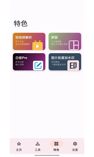 七点工具箱无广告版