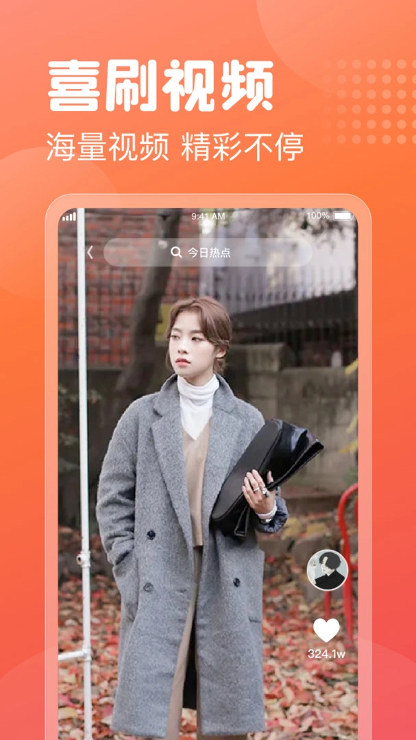 乐趣喜刷官方版图1