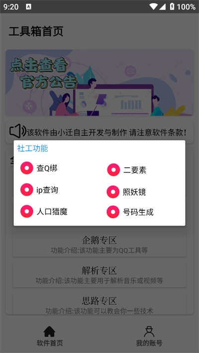 小迁工具箱安卓免费版