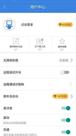按键精灵通用版(1)