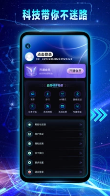 卫星全景导航软件官方版