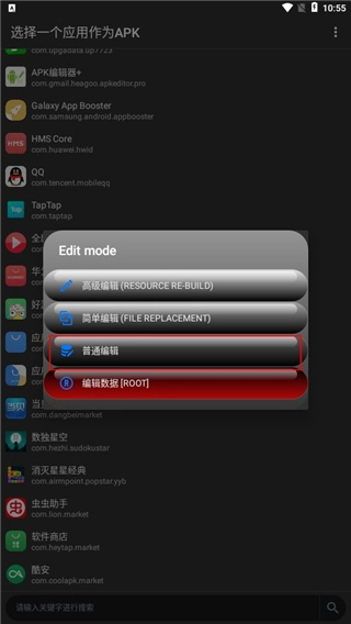 apk编辑器最新版
