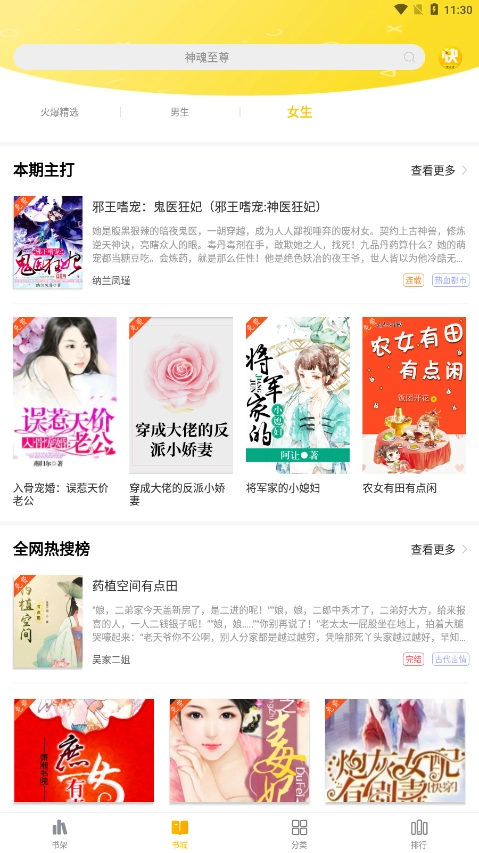 快小说阅读器安卓免费版图4