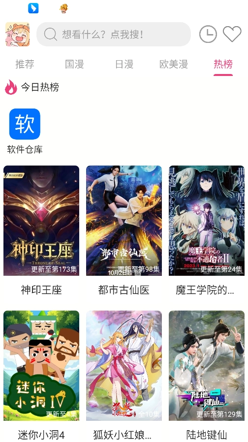 森屋动漫手机版图5