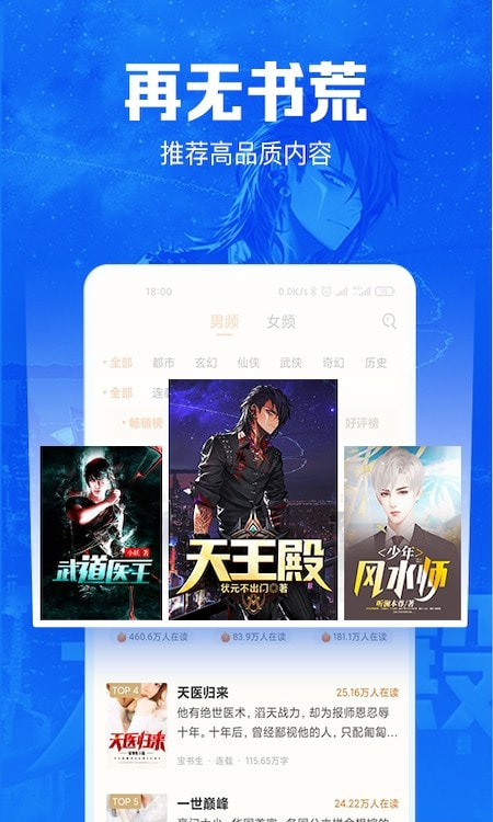小说阅读吧直装版(4)