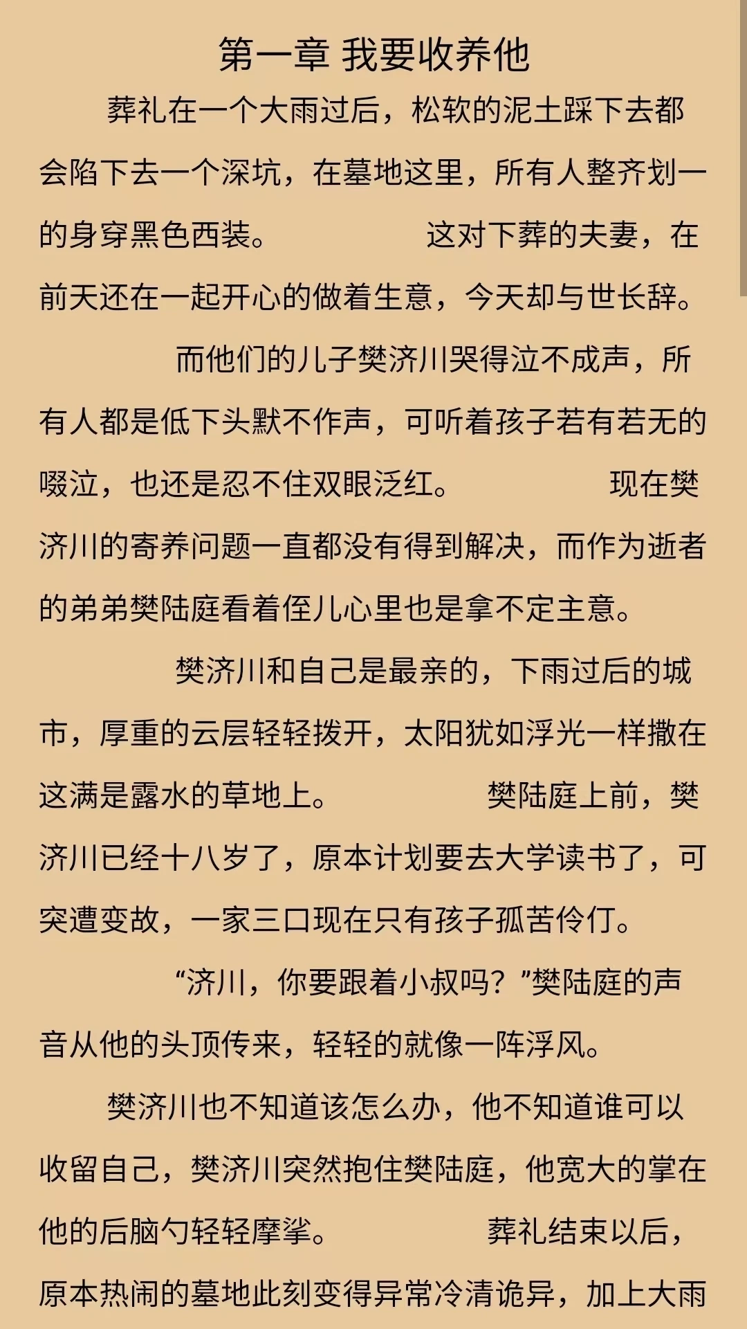 长歌小说阅读无广告版图3