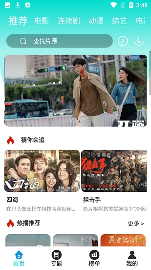 骆驼影视免费版图1