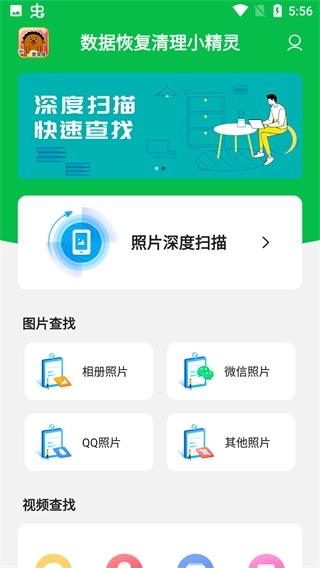 数据恢复精灵软件免费版