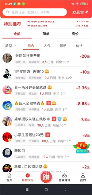 赏帮赚2026红包版图2