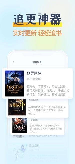 小说阅读吧免费版图3