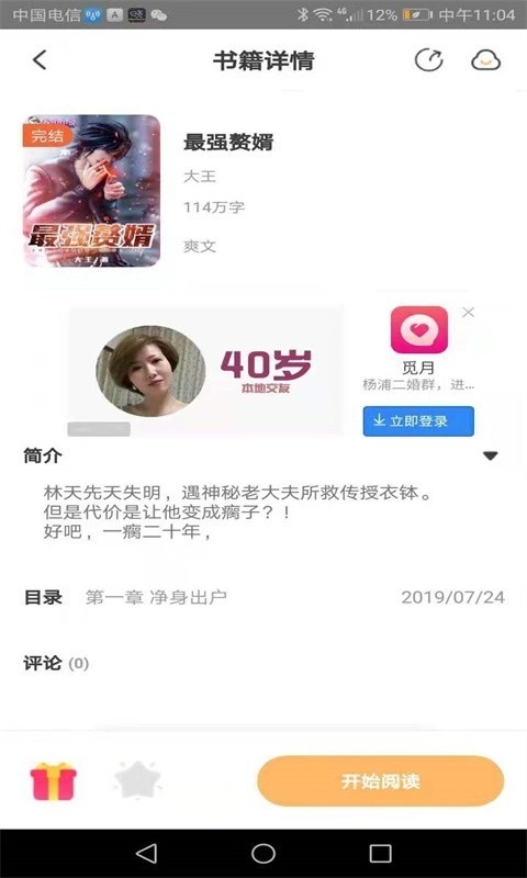 益读小说免费版图1