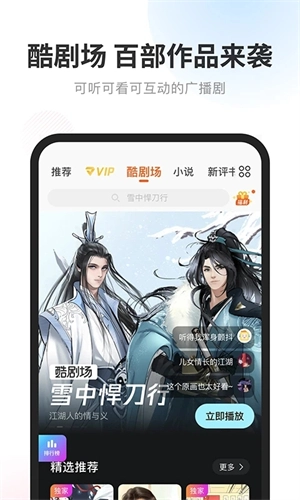 酷我听书安卓官方版(4)