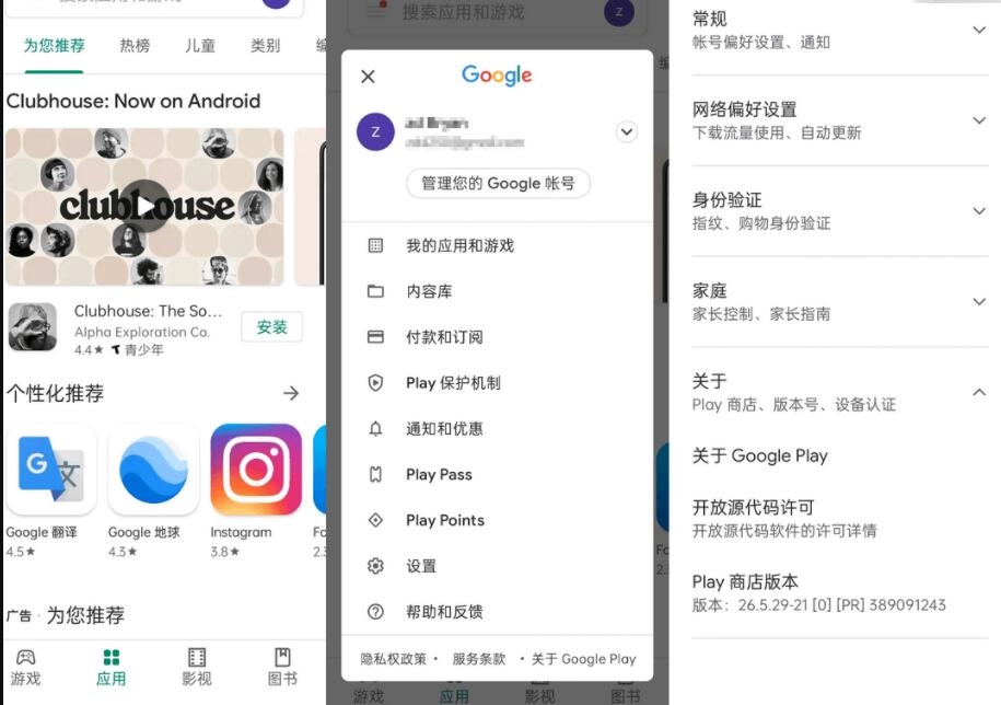 Google Play通用版图1