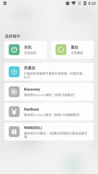 搞机助手R最新版