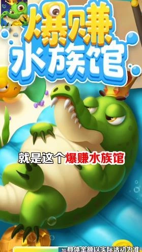 爆赚水族馆官方最新版