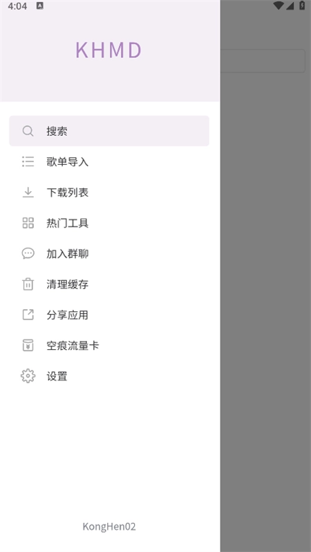 空痕音乐官方版