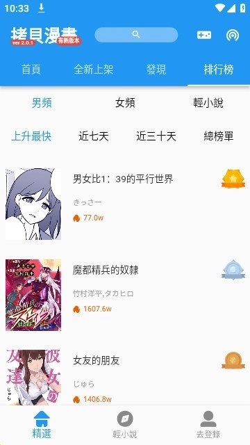 拷贝漫画繁体字版图1