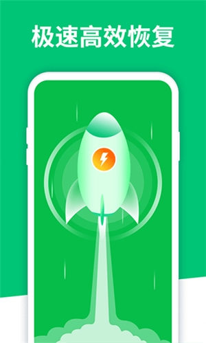 数据恢复软件安卓官方版