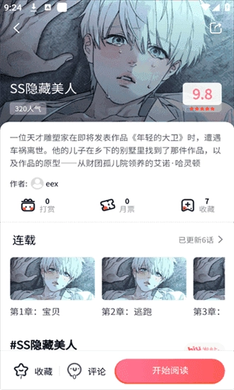 乐可漫画未删减原版图2