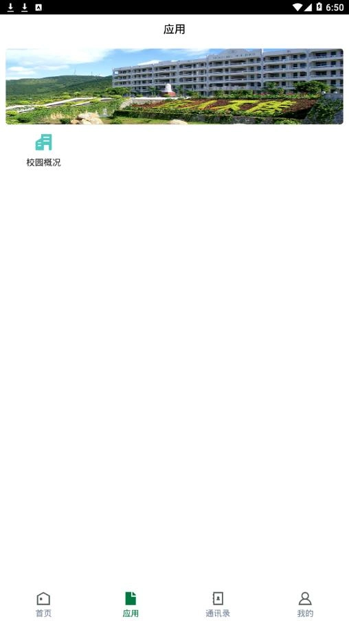 增城职校移动校园原版