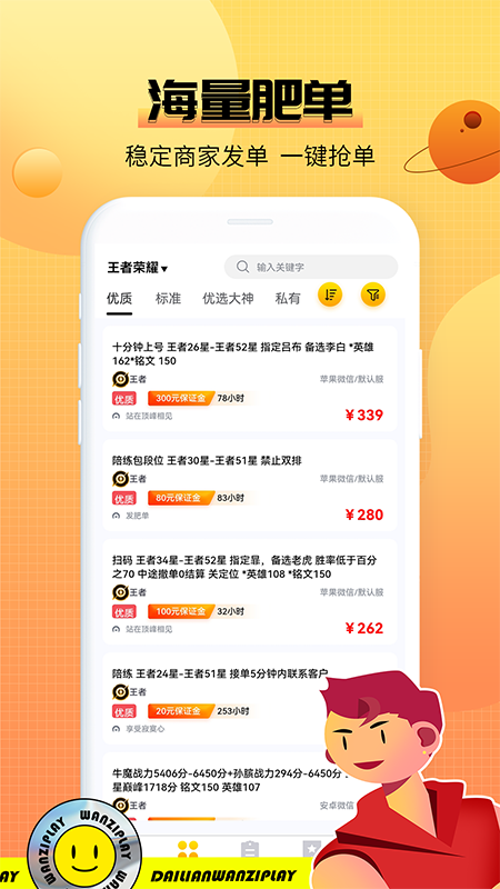 代练丸子最新版(1)