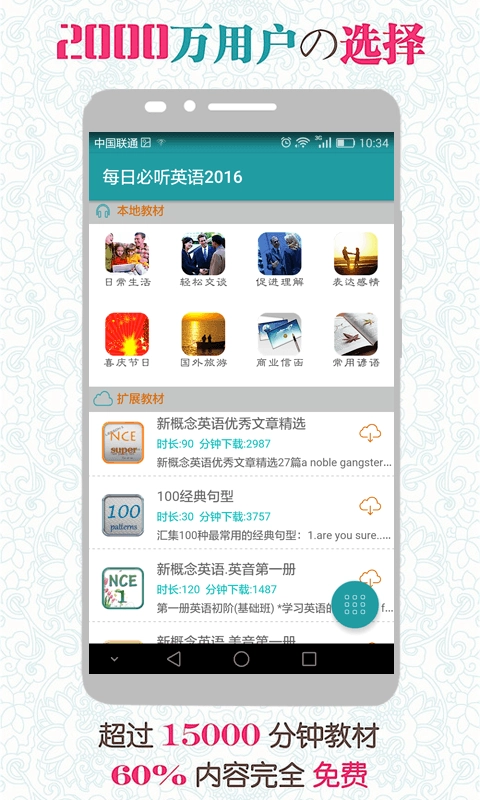 每日必听英语安卓直装版
