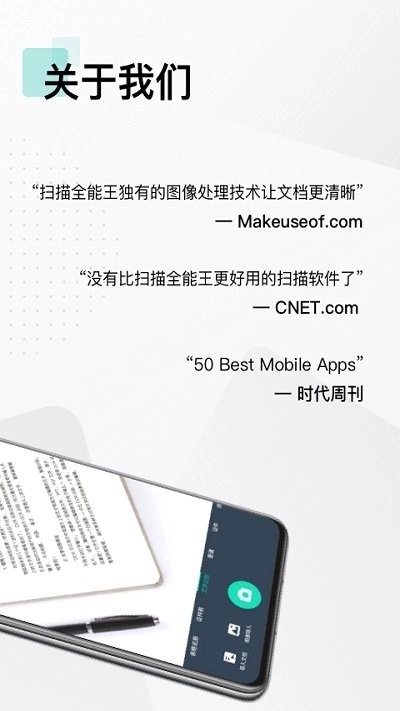 扫描全能王原版图3