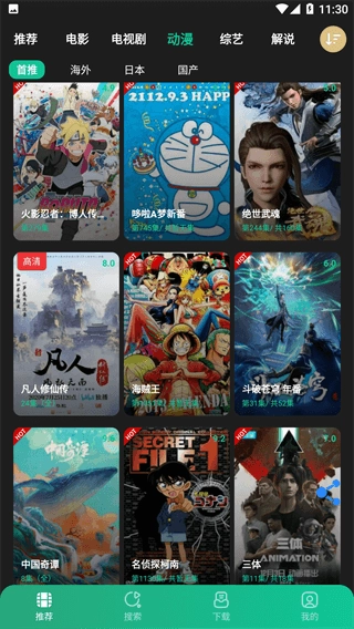 荐片最新免费版图1