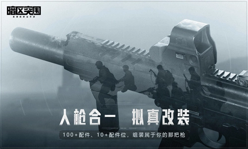 暗区突围国际服手机版1