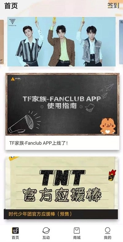 tf家族fanclub最新免费版