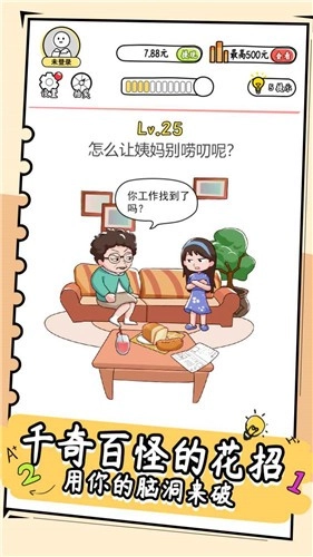 脑洞达人红包赚钱版(5)