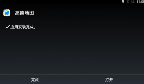 安装完成即可启动应用