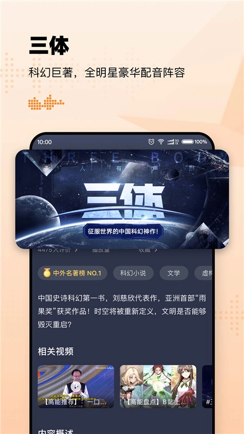 懒人听书高级版(4)
