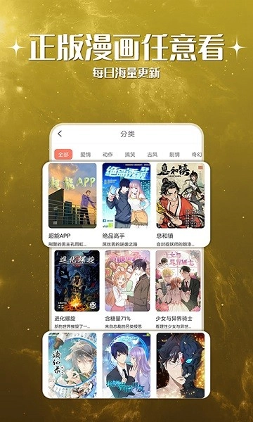 神漫堂漫画官方版