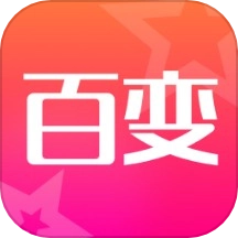 超级百变秀免费原版