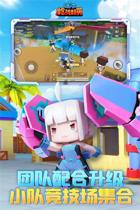 迷你枪战精英体验服最新版