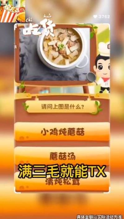 急速猜美食红包版