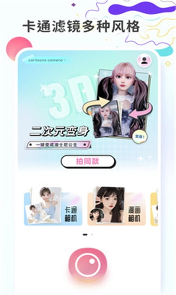 原源相机软件官方正版