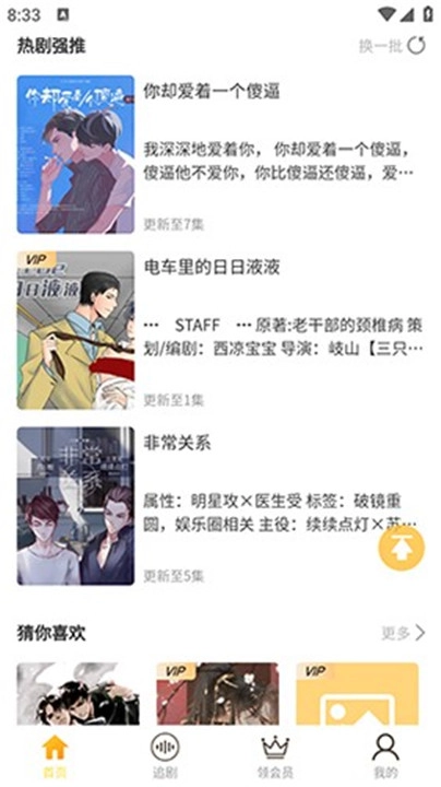 天呐fm广播剧最新版图2