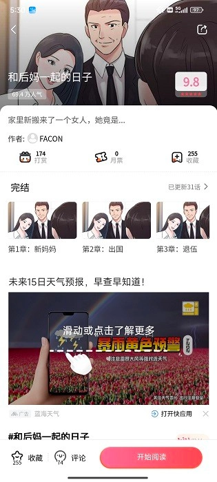 酷漫屋安卓官方版图1