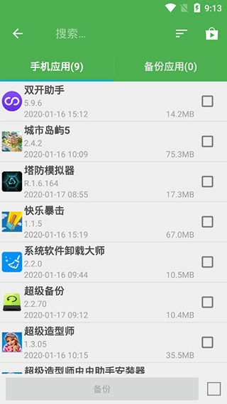 超级备份专业版图3